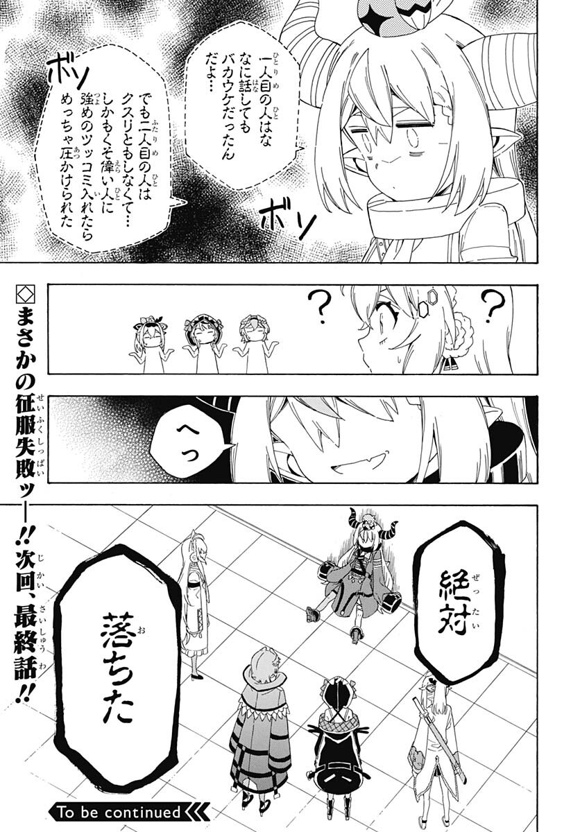 Hololive - holoX MEETing! Chapter 13 page 23 - nihonkuni.com