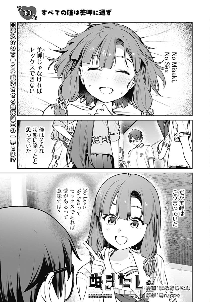 Nukitashi: Nukige Mitai na Shima ni Sunderu Watashi wa Dou Surya Ii desu ka? Chapter 23 page 1 - nihonkuni.com