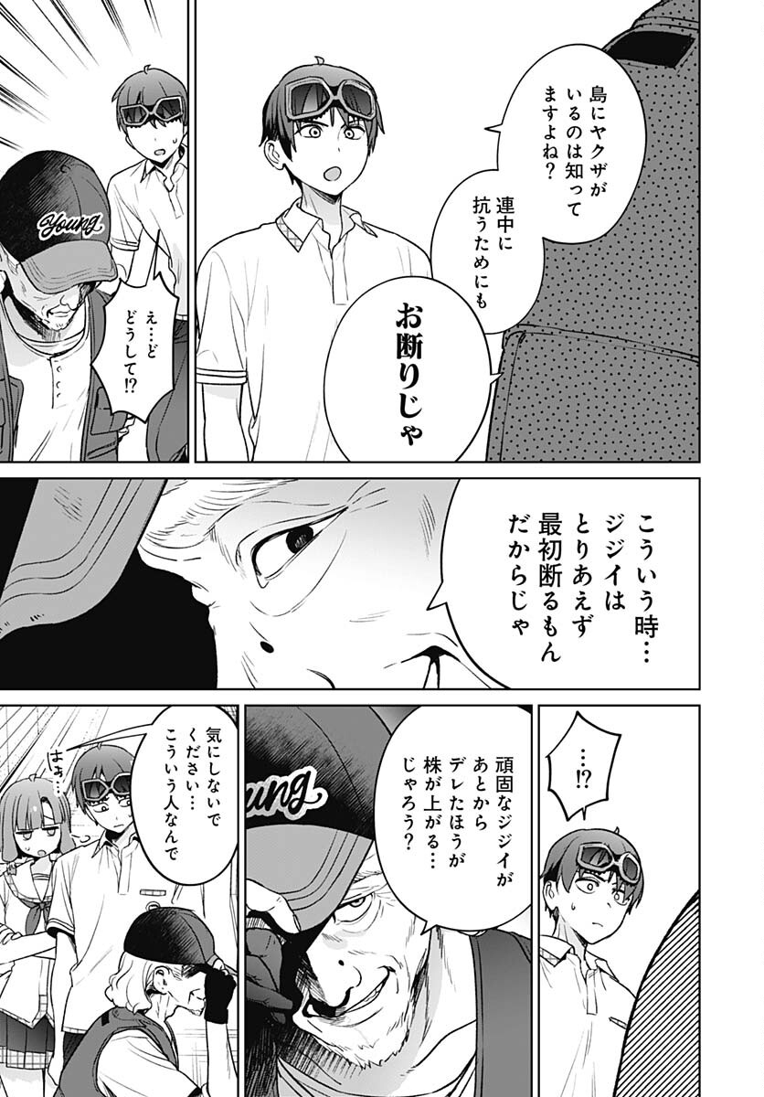 Nukitashi: Nukige Mitai na Shima ni Sunderu Watashi wa Dou Surya Ii desu ka? Chapter 23 page 23 - nihonkuni.com