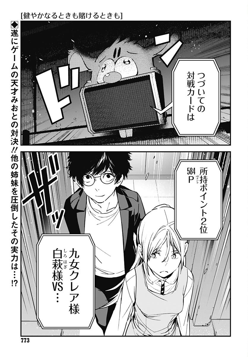 Sukoyaka naru Toki mo Kakeru Toki mo Chapter 14 page 1 - nihonkuni.com
