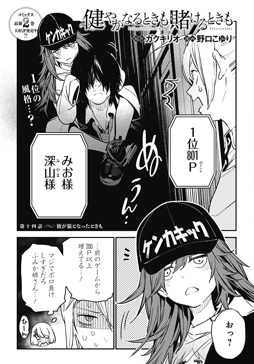 Sukoyaka naru Toki mo Kakeru Toki mo Chapter 14 page 2 - nihonkuni.com