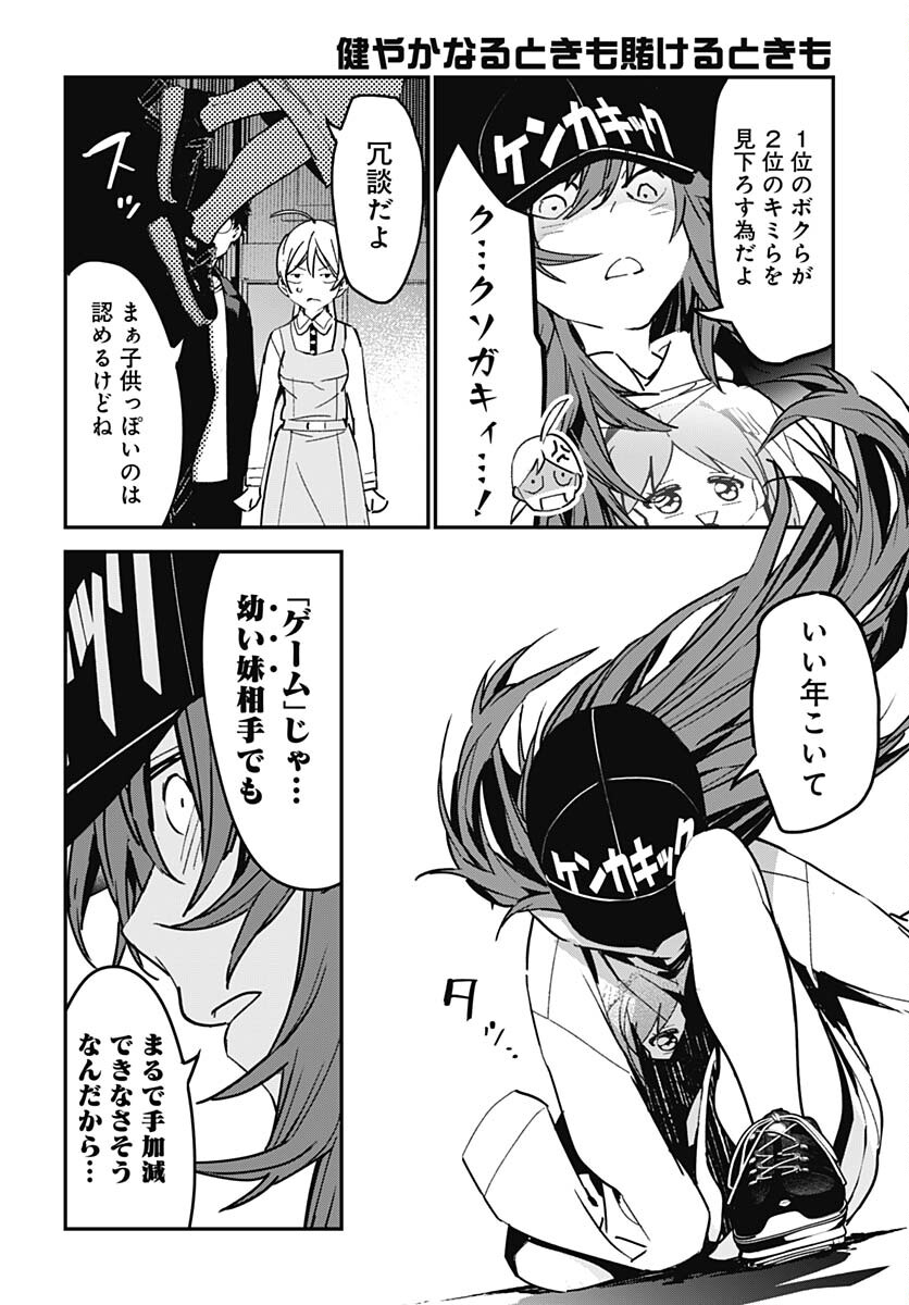 Sukoyaka naru Toki mo Kakeru Toki mo Chapter 14 page 4 - nihonkuni.com