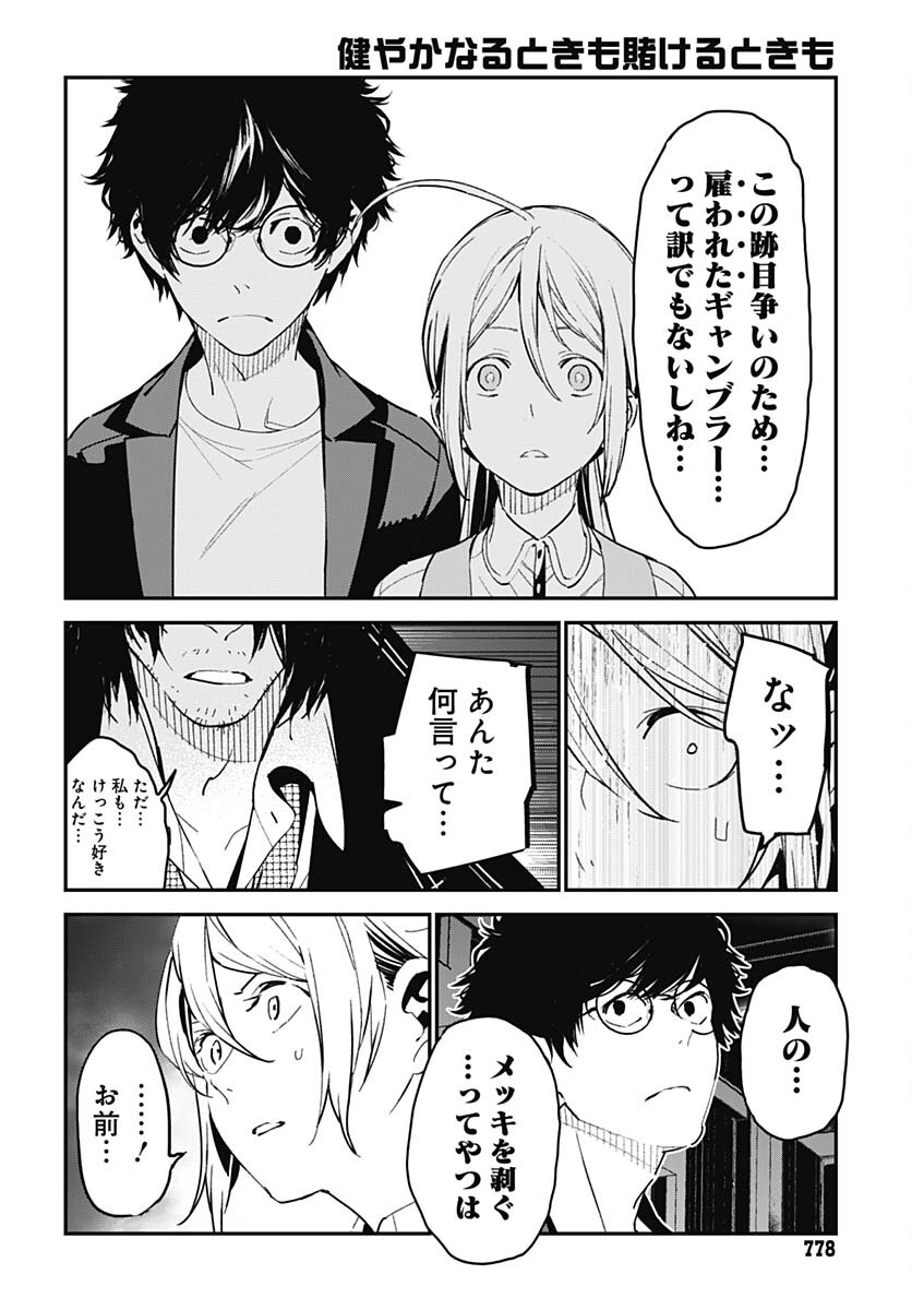 Sukoyaka naru Toki mo Kakeru Toki mo Chapter 14 page 6 - nihonkuni.com