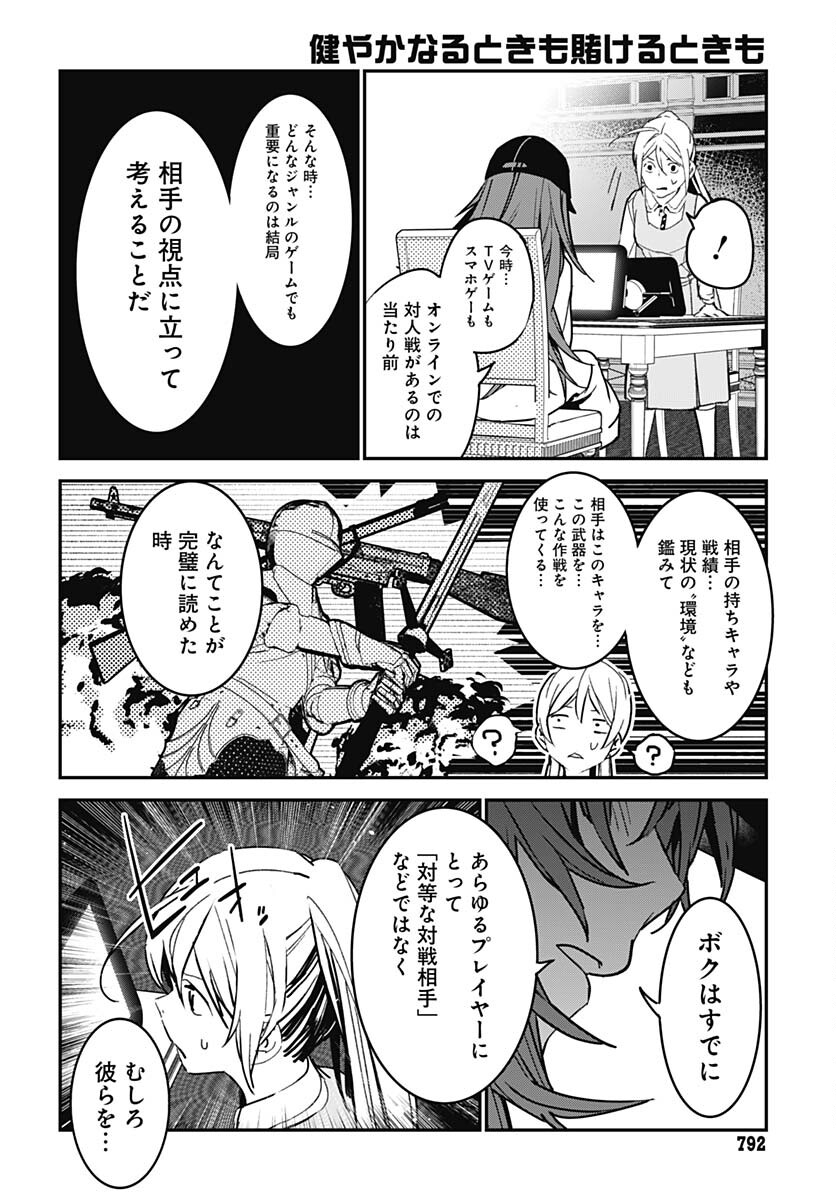 Sukoyaka naru Toki mo Kakeru Toki mo Chapter 14 page 20 - nihonkuni.com