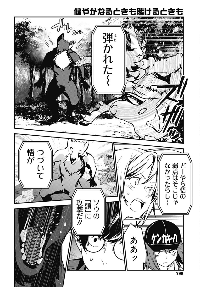 Sukoyaka naru Toki mo Kakeru Toki mo Chapter 14 page 26 - nihonkuni.com