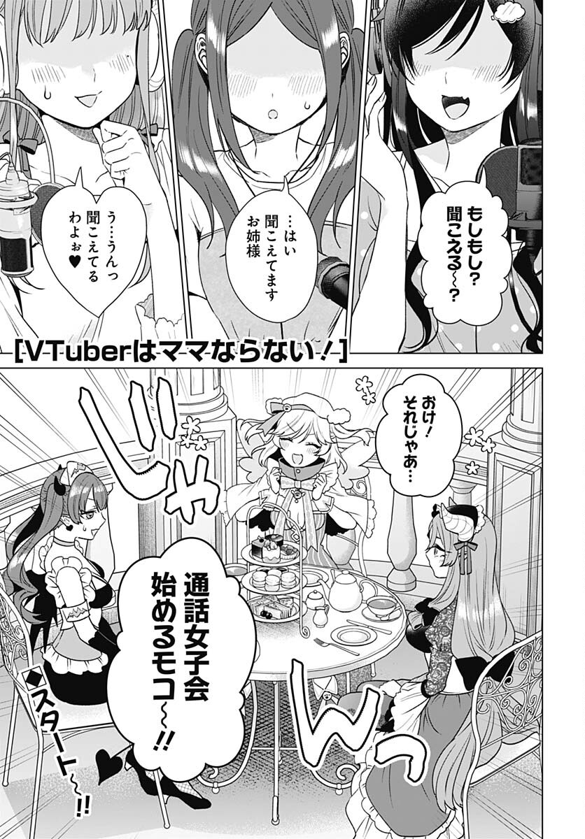 VTuber wa Mama Naranai! Chapter 19 page 1 - nihonkuni.com