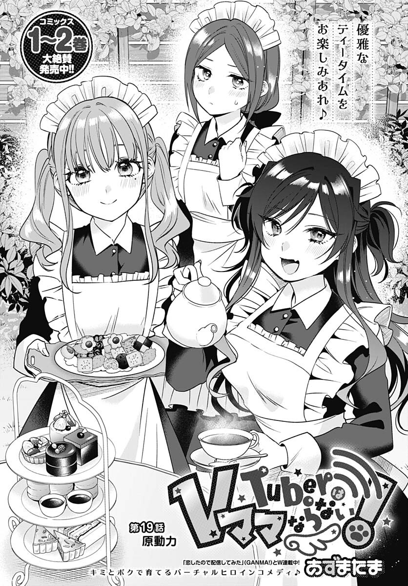 VTuber wa Mama Naranai! Chapter 19 page 2 - nihonkuni.com