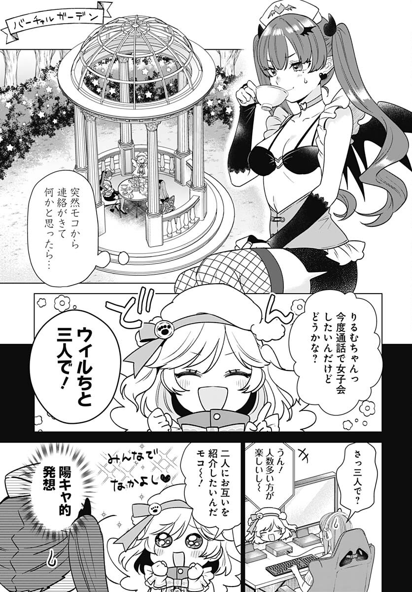 VTuber wa Mama Naranai! Chapter 19 page 3 - nihonkuni.com
