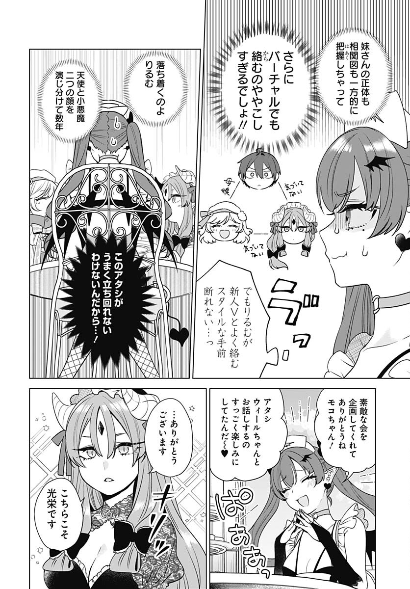 VTuber wa Mama Naranai! Chapter 19 page 4 - nihonkuni.com