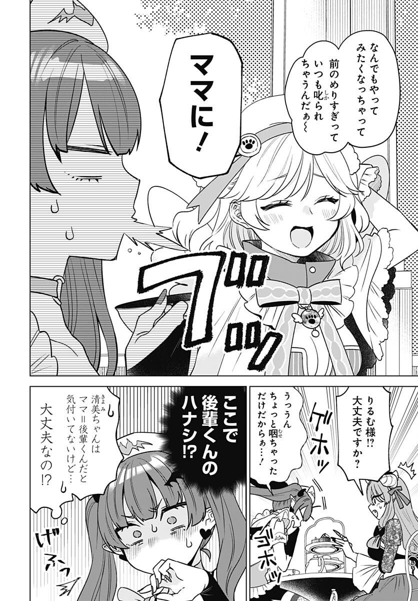 VTuber wa Mama Naranai! Chapter 19 page 8 - nihonkuni.com