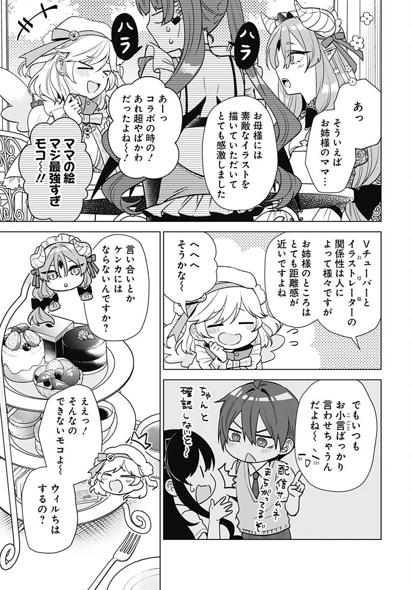 VTuber wa Mama Naranai! Chapter 19 page 9 - nihonkuni.com