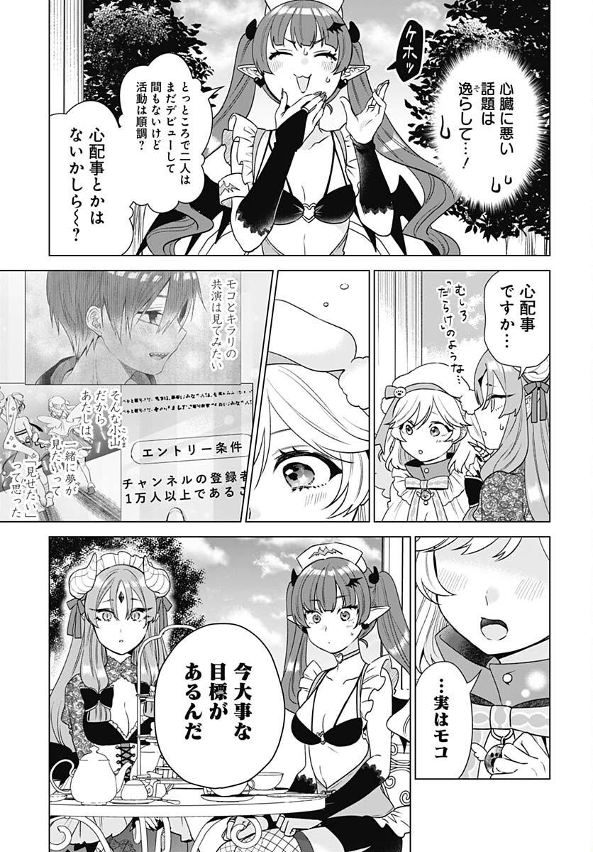 VTuber wa Mama Naranai! Chapter 19 page 11 - nihonkuni.com