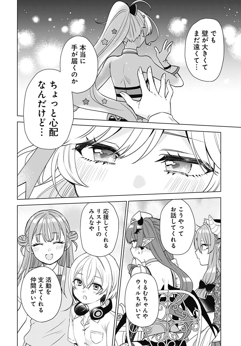 VTuber wa Mama Naranai! Chapter 19 page 12 - nihonkuni.com