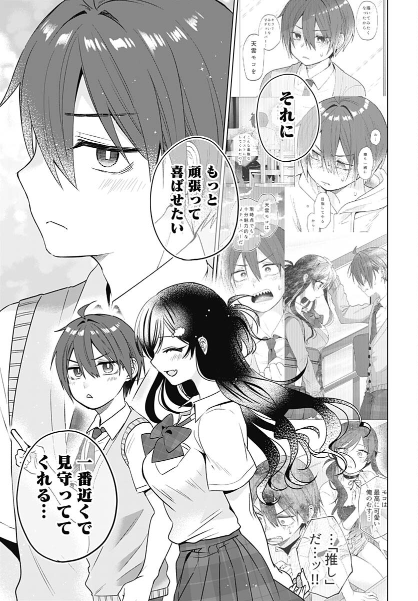VTuber wa Mama Naranai! Chapter 19 page 13 - nihonkuni.com