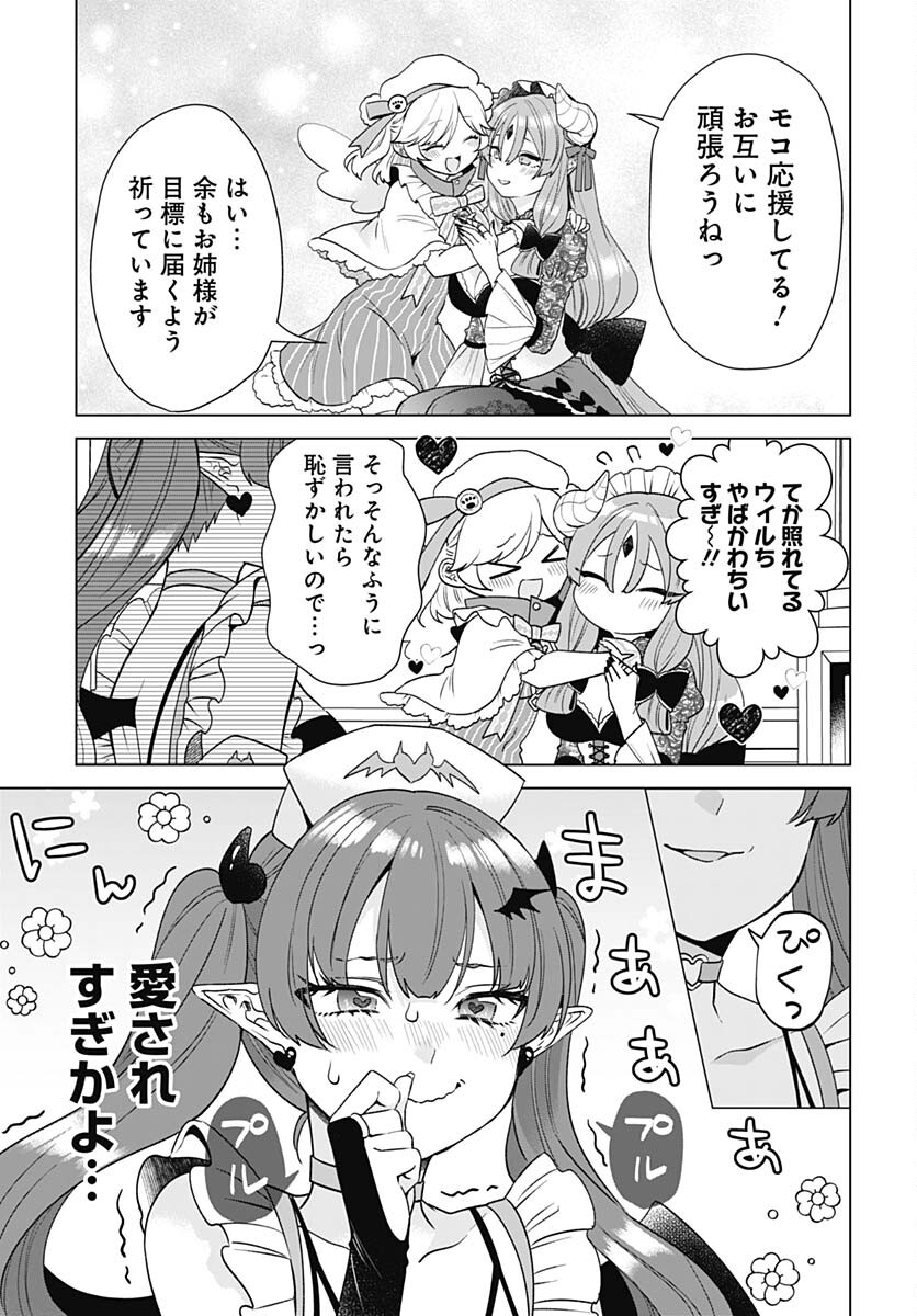 VTuber wa Mama Naranai! Chapter 19 page 19 - nihonkuni.com