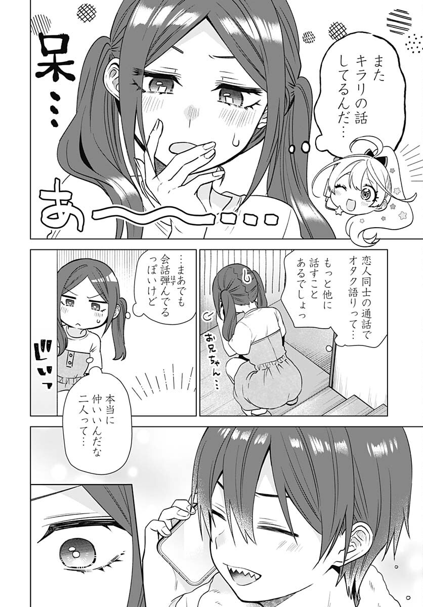 VTuber wa Mama Naranai! Chapter 19 page 24 - nihonkuni.com