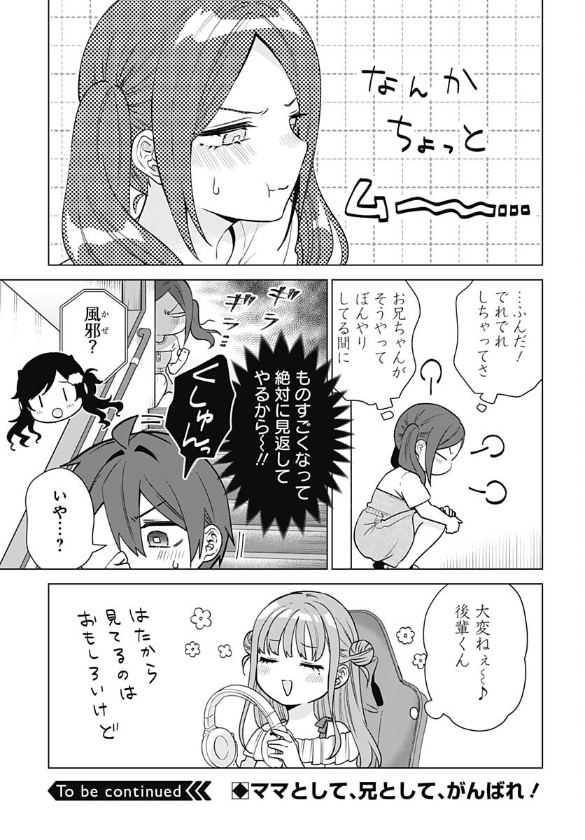 VTuber wa Mama Naranai! Chapter 19 page 25 - nihonkuni.com