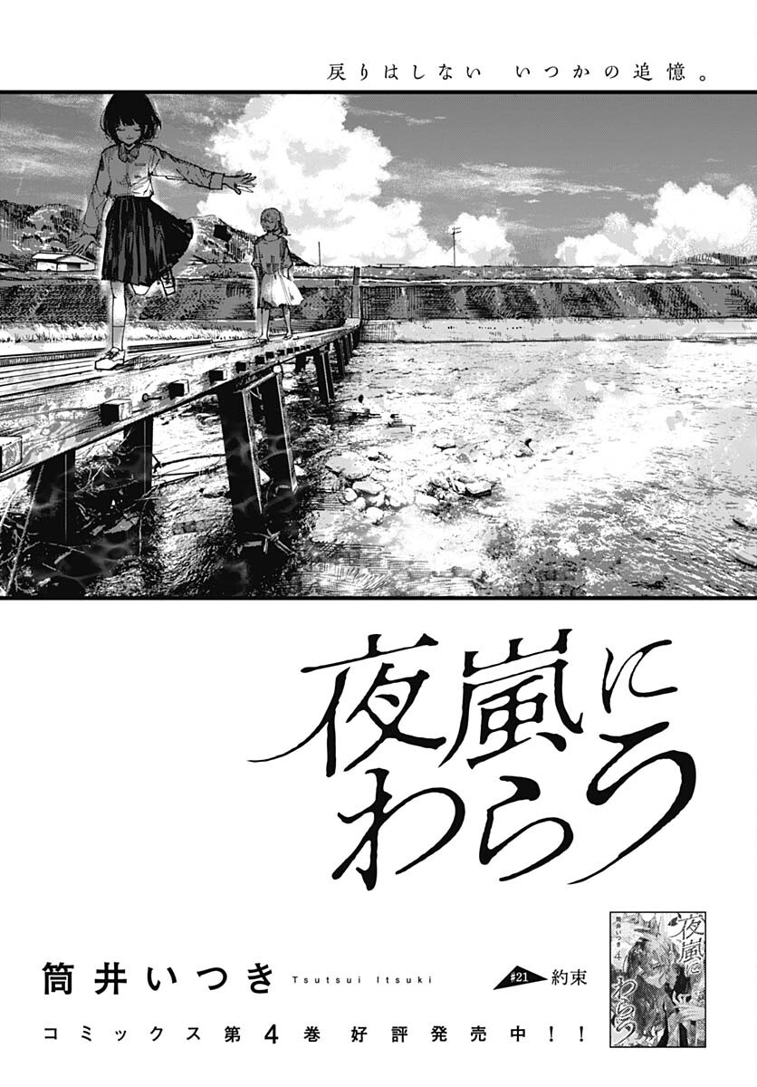 Yoarashi ni Warau Chapter 21 page 1 - nihonkuni.com