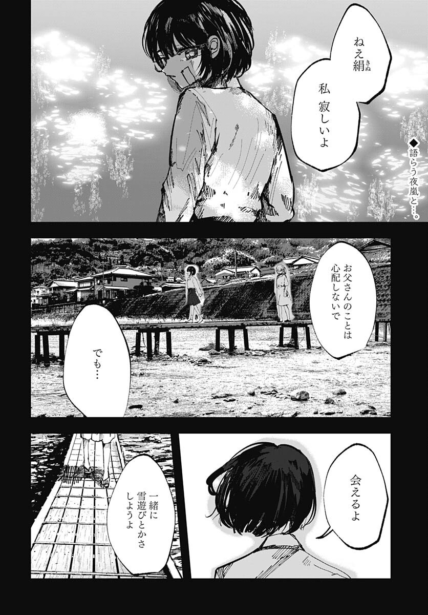 Yoarashi ni Warau Chapter 21 page 2 - nihonkuni.com