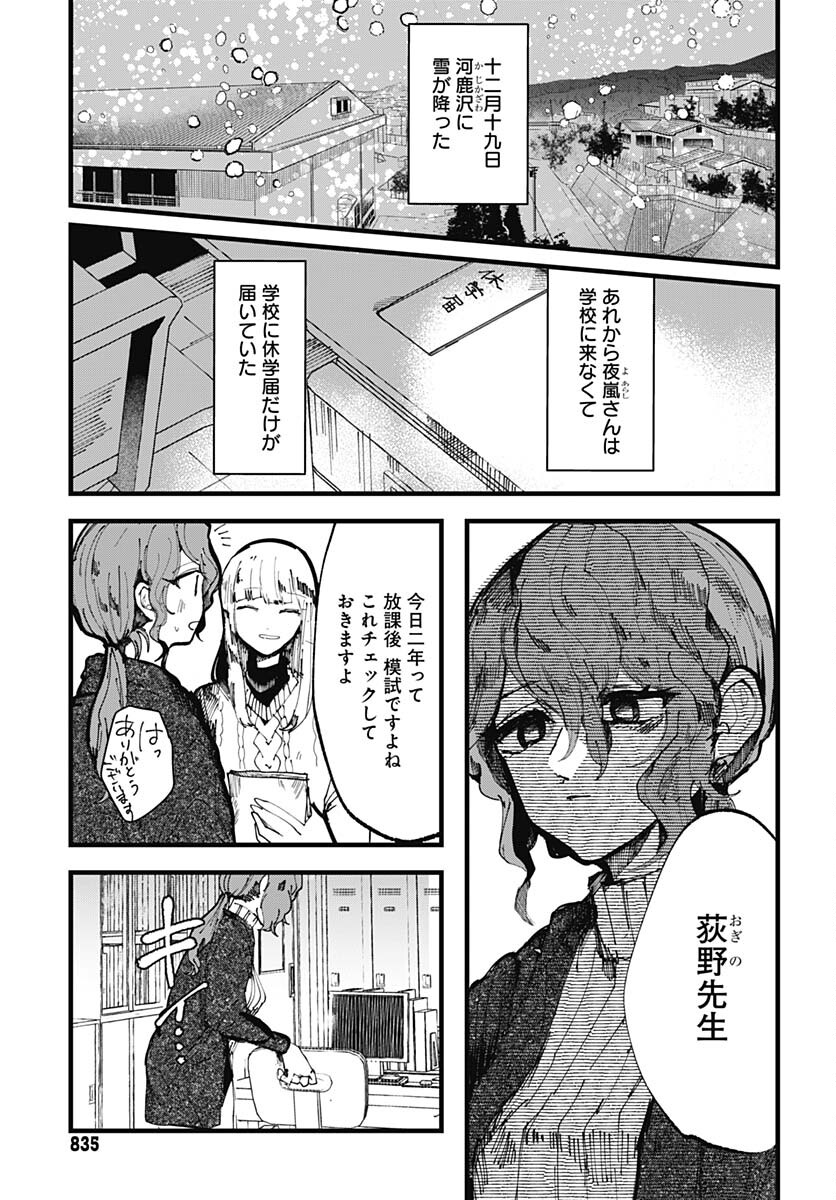 Yoarashi ni Warau Chapter 21 page 5 - nihonkuni.com