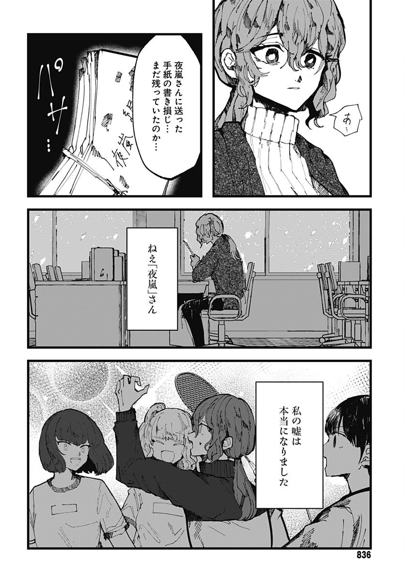 Yoarashi ni Warau Chapter 21 page 6 - nihonkuni.com