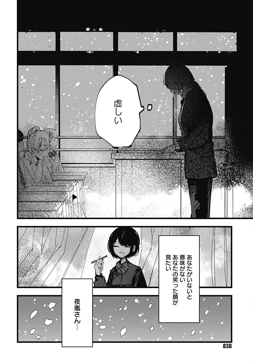 Yoarashi ni Warau Chapter 21 page 8 - nihonkuni.com