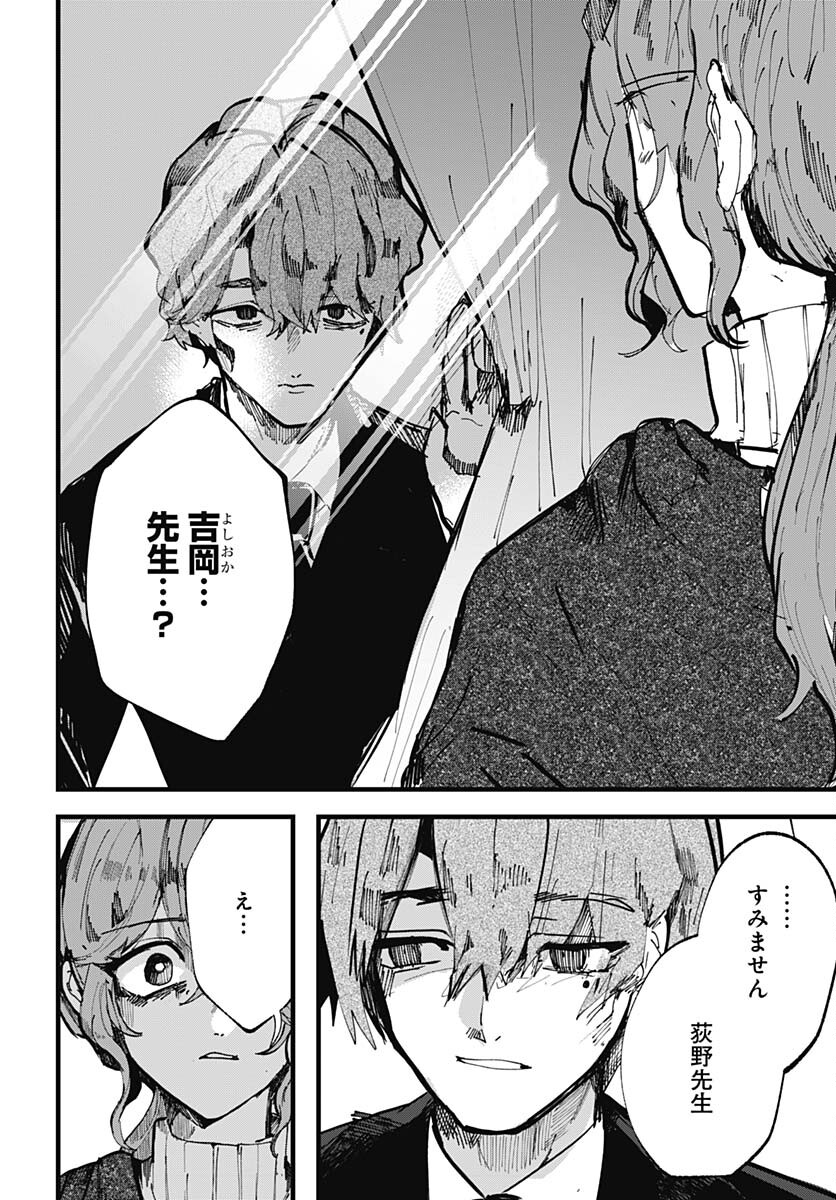Yoarashi ni Warau Chapter 21 page 16 - nihonkuni.com
