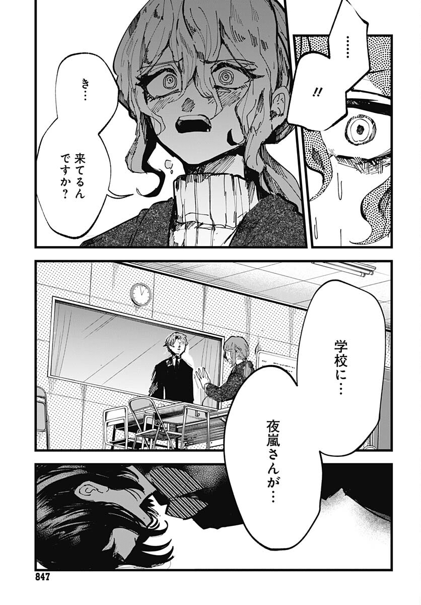 Yoarashi ni Warau Chapter 21 page 17 - nihonkuni.com