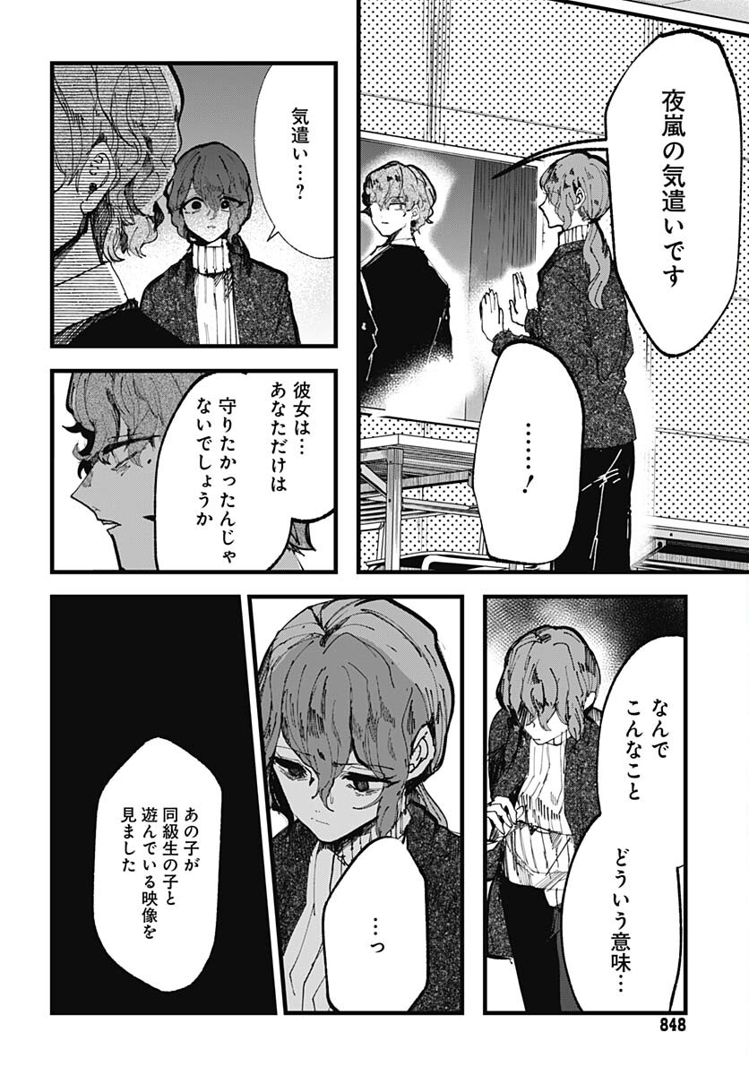 Yoarashi ni Warau Chapter 21 page 18 - nihonkuni.com