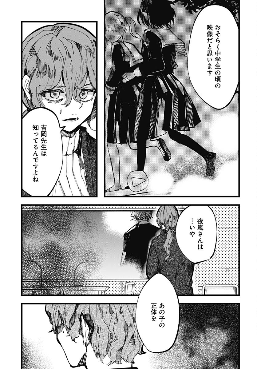 Yoarashi ni Warau Chapter 21 page 19 - nihonkuni.com