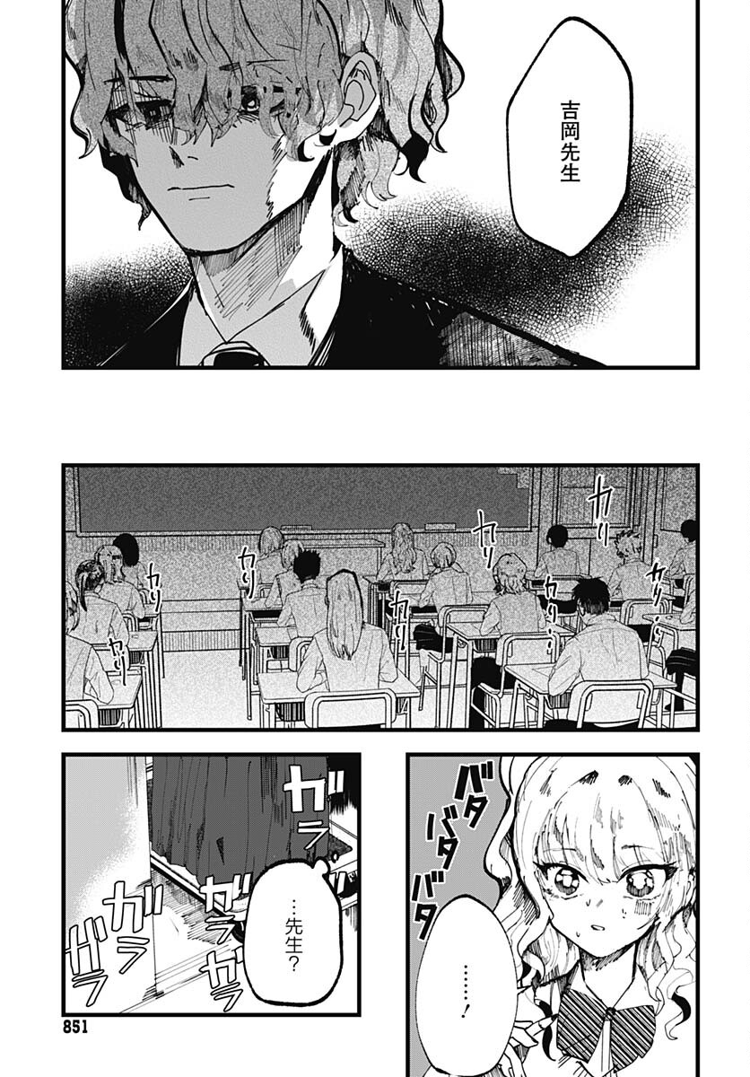 Yoarashi ni Warau Chapter 21 page 21 - nihonkuni.com