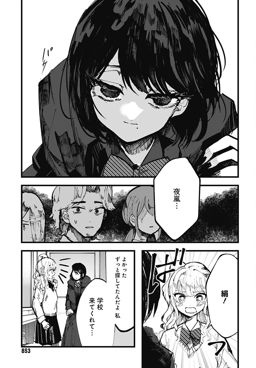 Yoarashi ni Warau Chapter 21 page 23 - nihonkuni.com