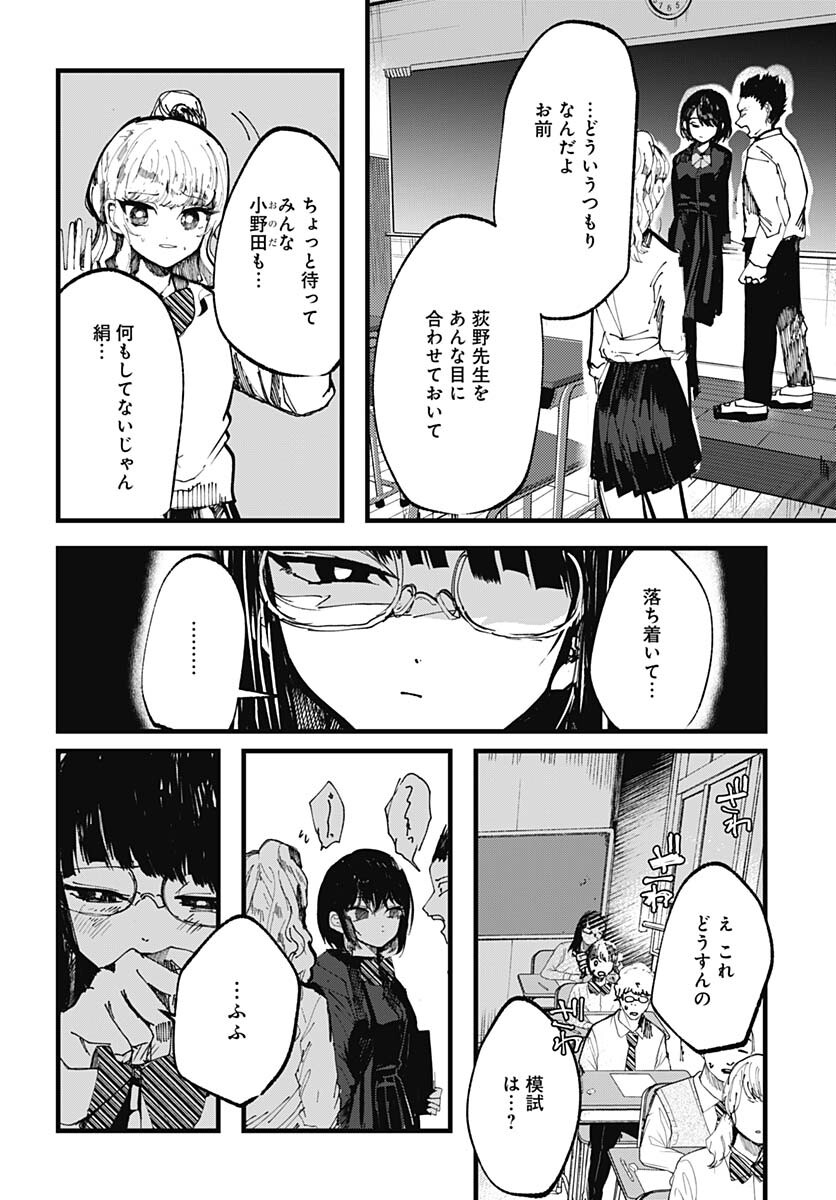 Yoarashi ni Warau Chapter 21 page 24 - nihonkuni.com