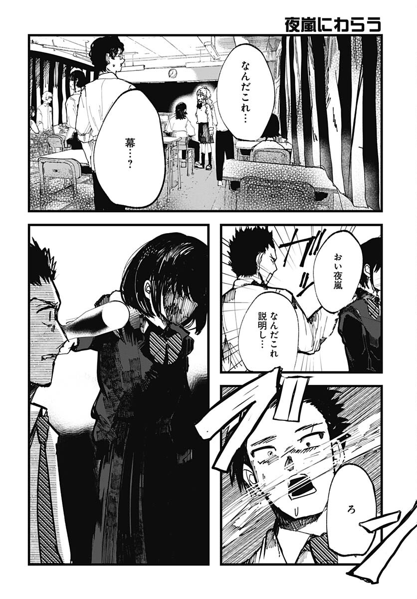 Yoarashi ni Warau Chapter 21 page 28 - nihonkuni.com