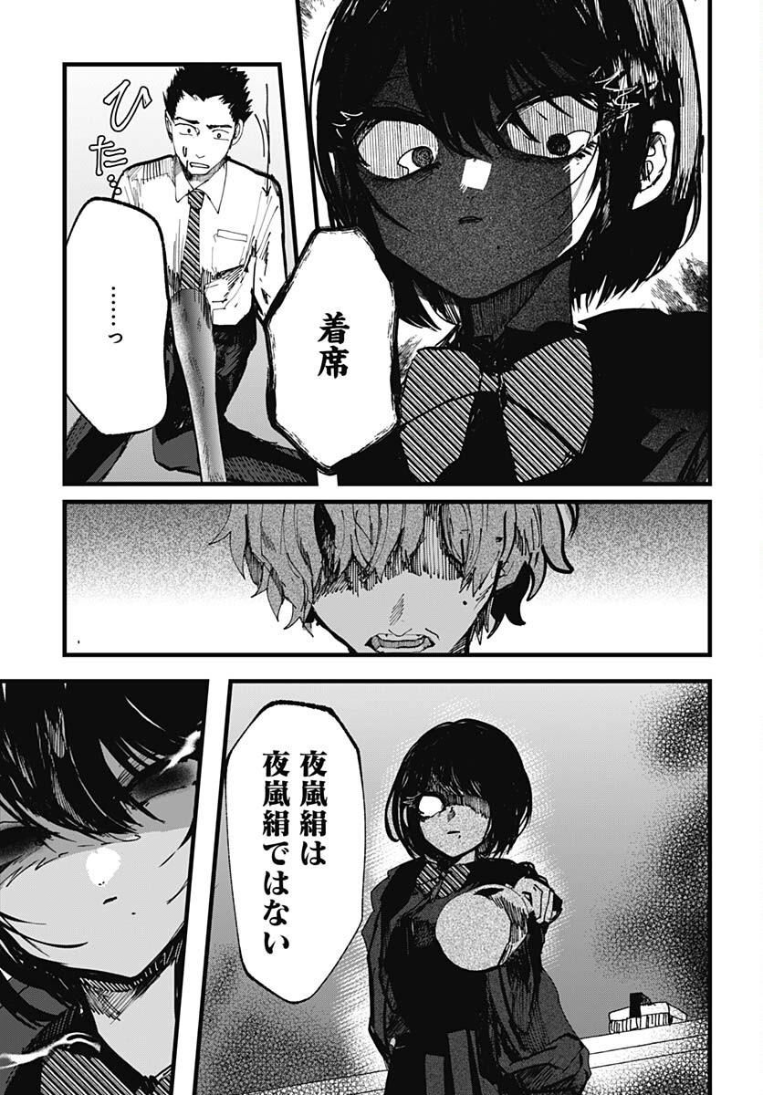 Yoarashi ni Warau Chapter 21 page 29 - nihonkuni.com