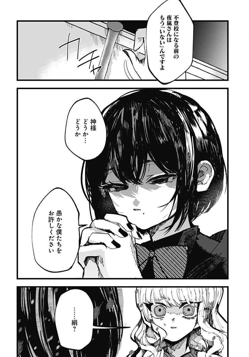 Yoarashi ni Warau Chapter 21 page 30 - nihonkuni.com