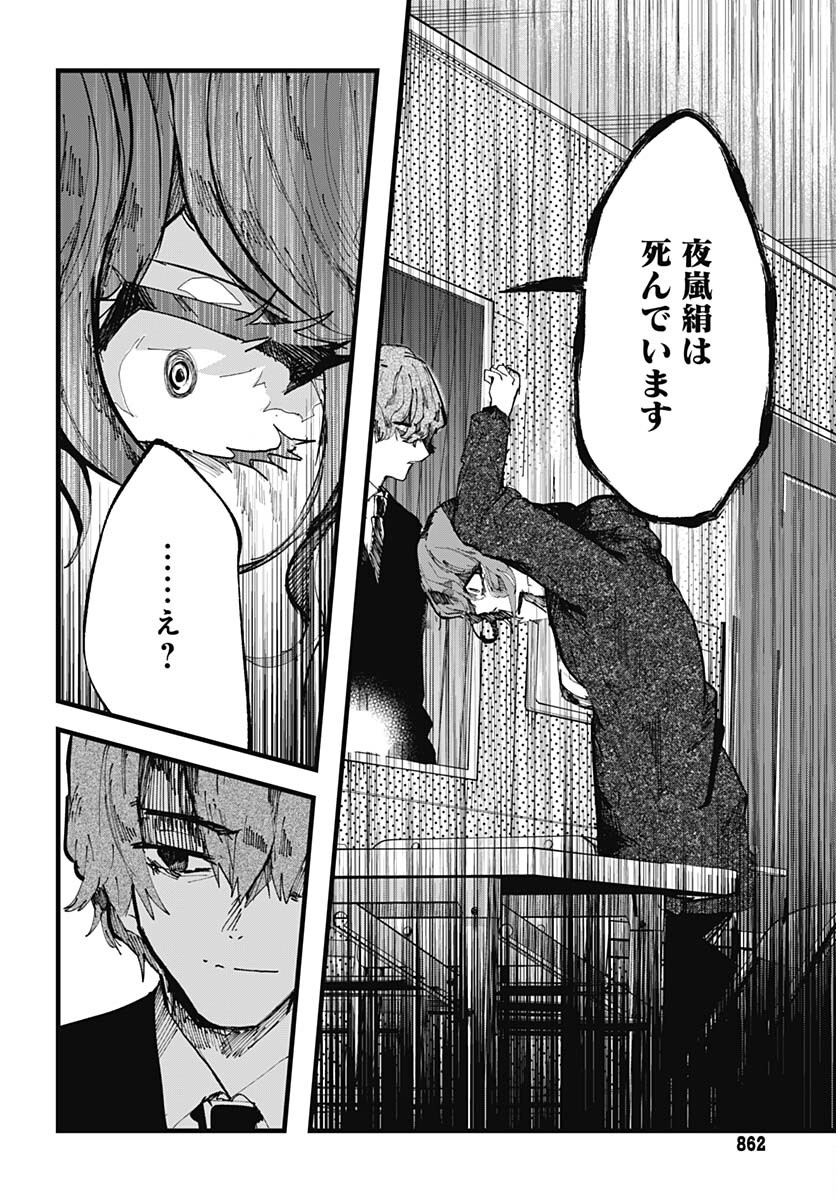 Yoarashi ni Warau Chapter 21 page 32 - nihonkuni.com