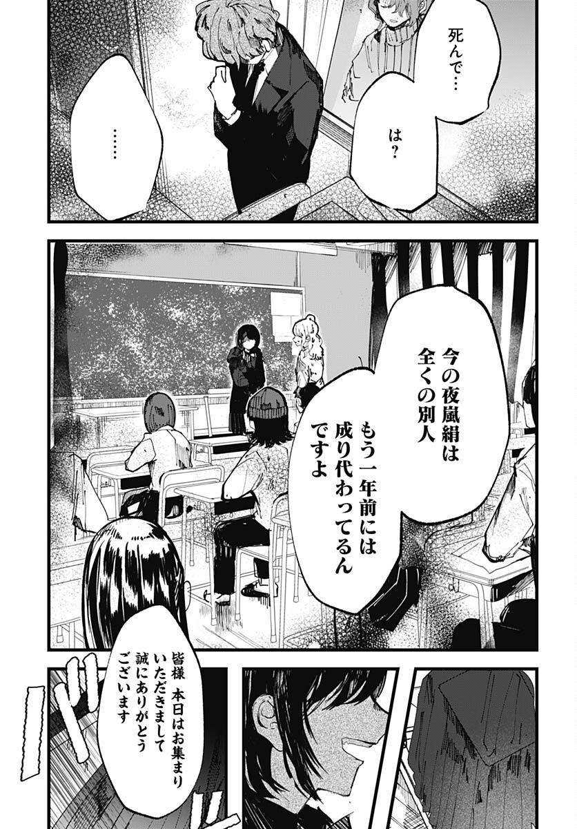 Yoarashi ni Warau Chapter 21 page 33 - nihonkuni.com