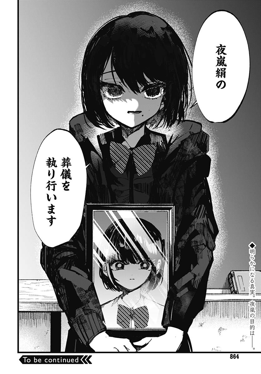 Yoarashi ni Warau Chapter 21 page 34 - nihonkuni.com