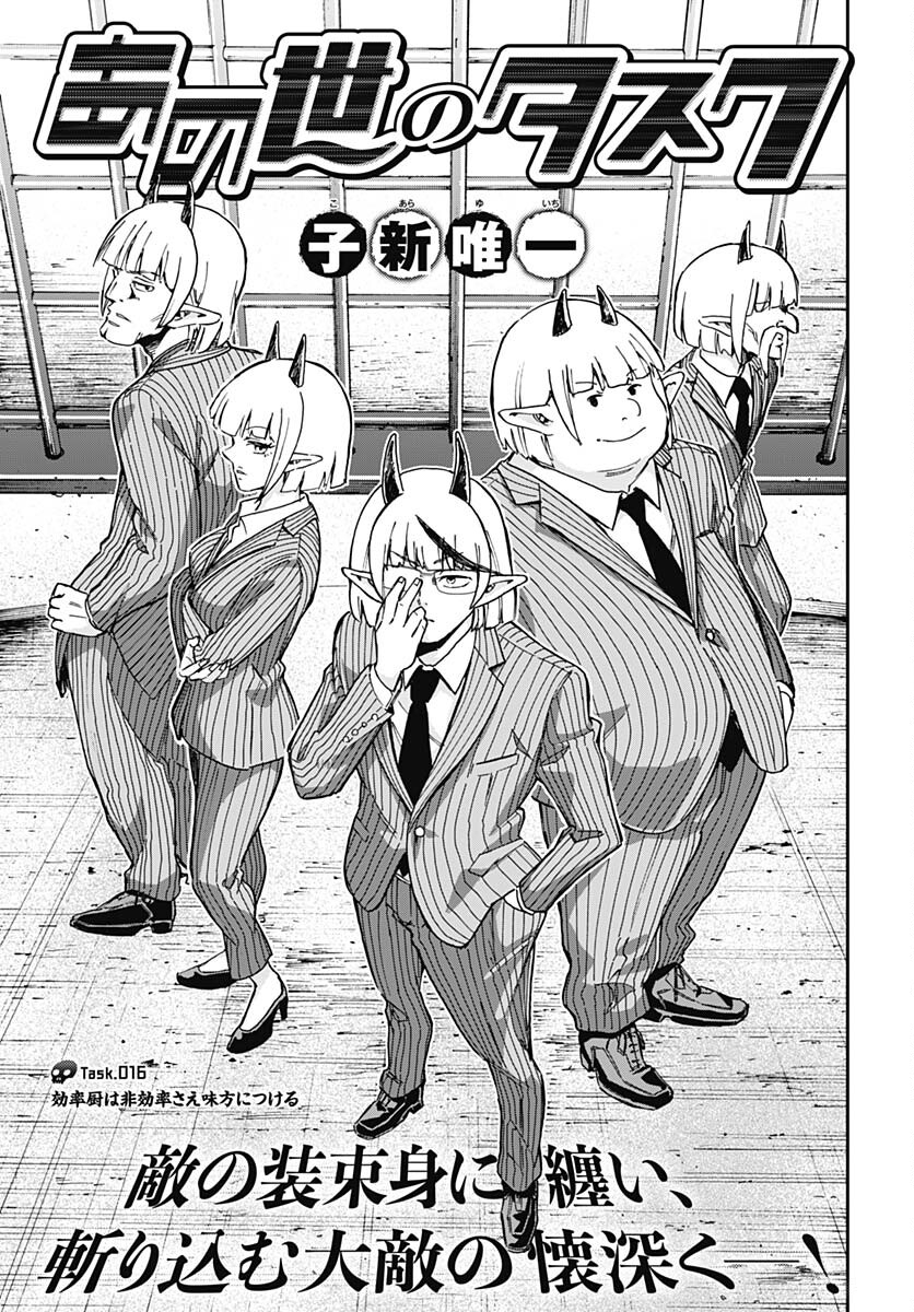 Ano Yo no Task Chap 16 - Pic 1