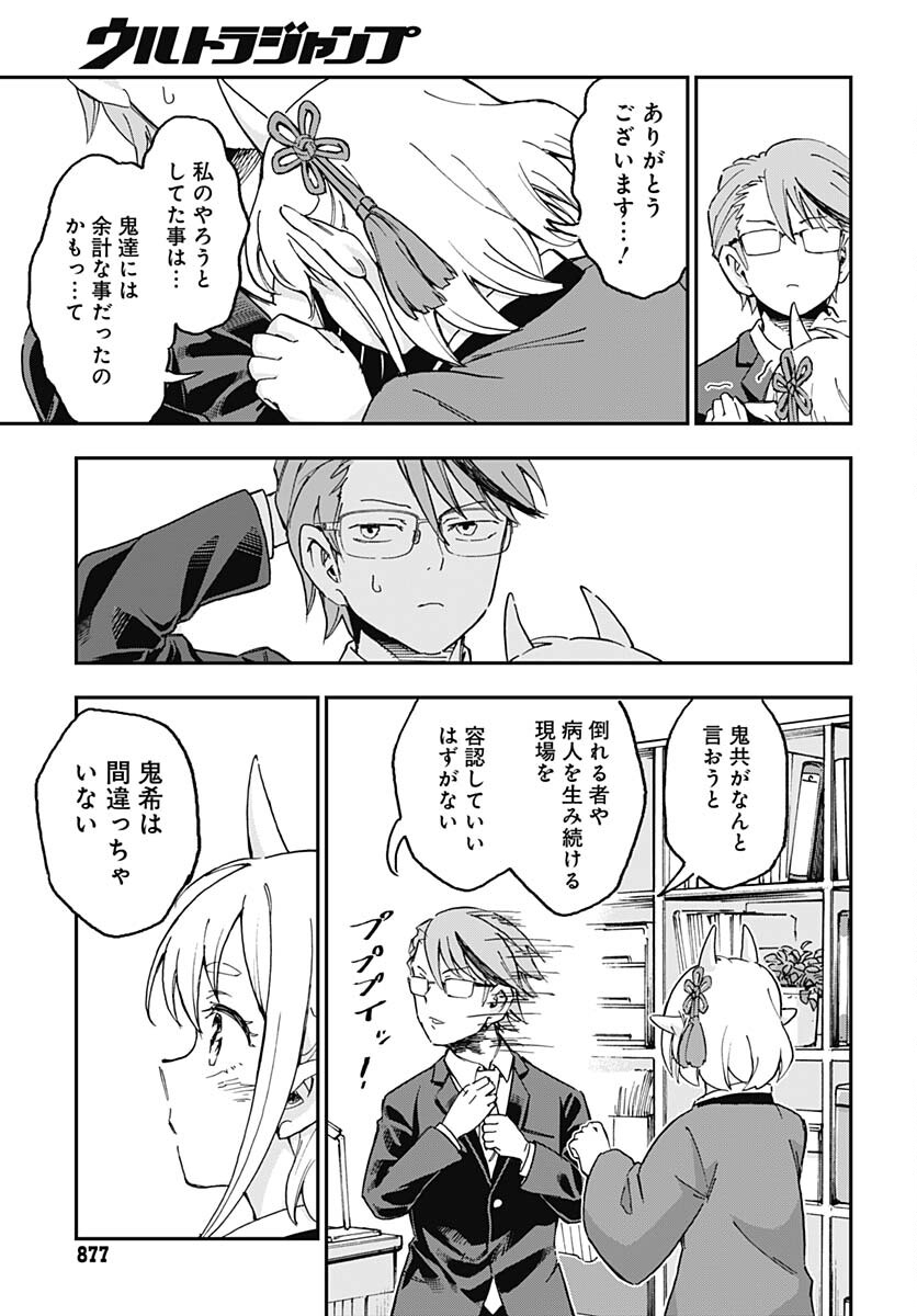Ano Yo no Task Chap 16 - Pic 13