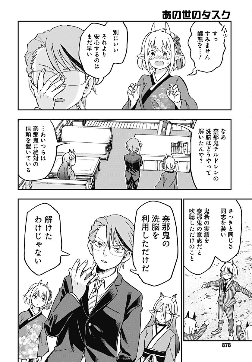 Ano Yo no Task Chap 16 - Pic 14
