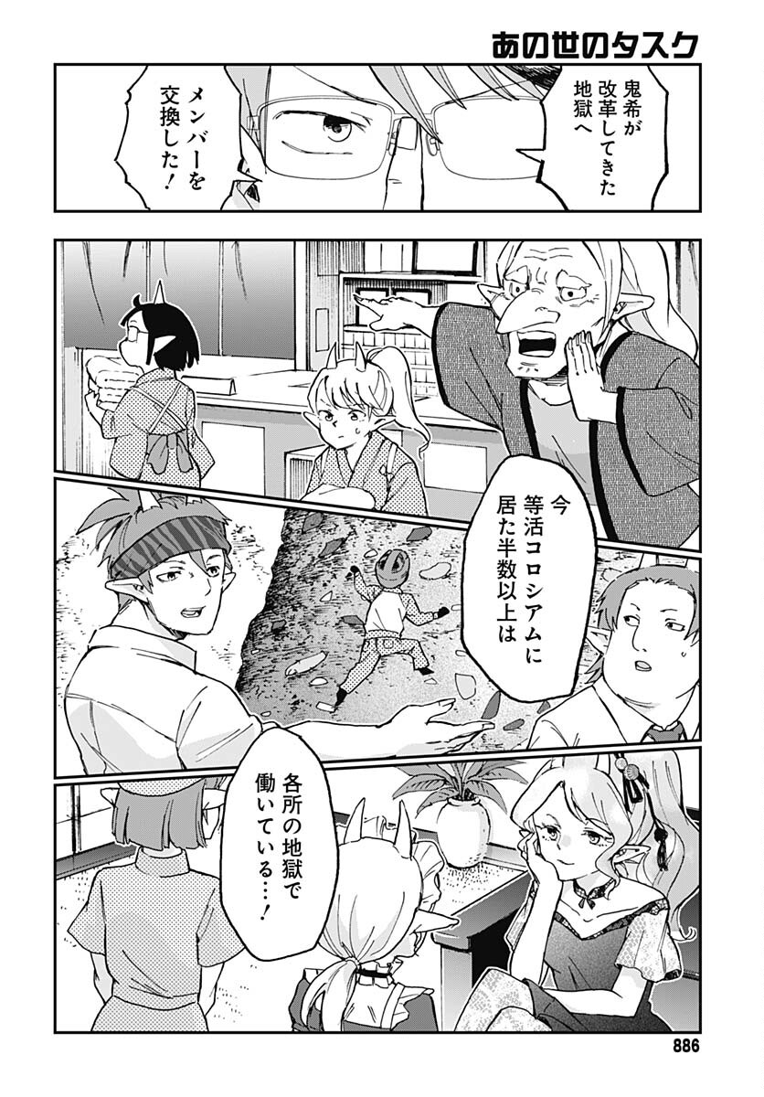 Ano Yo no Task Chap 16 - Pic 22