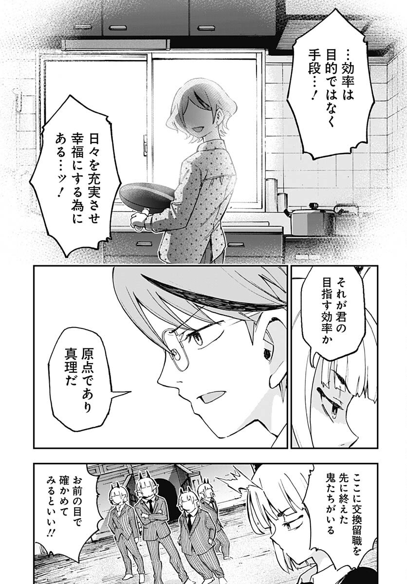 Ano Yo no Task Chap 16 - Pic 31