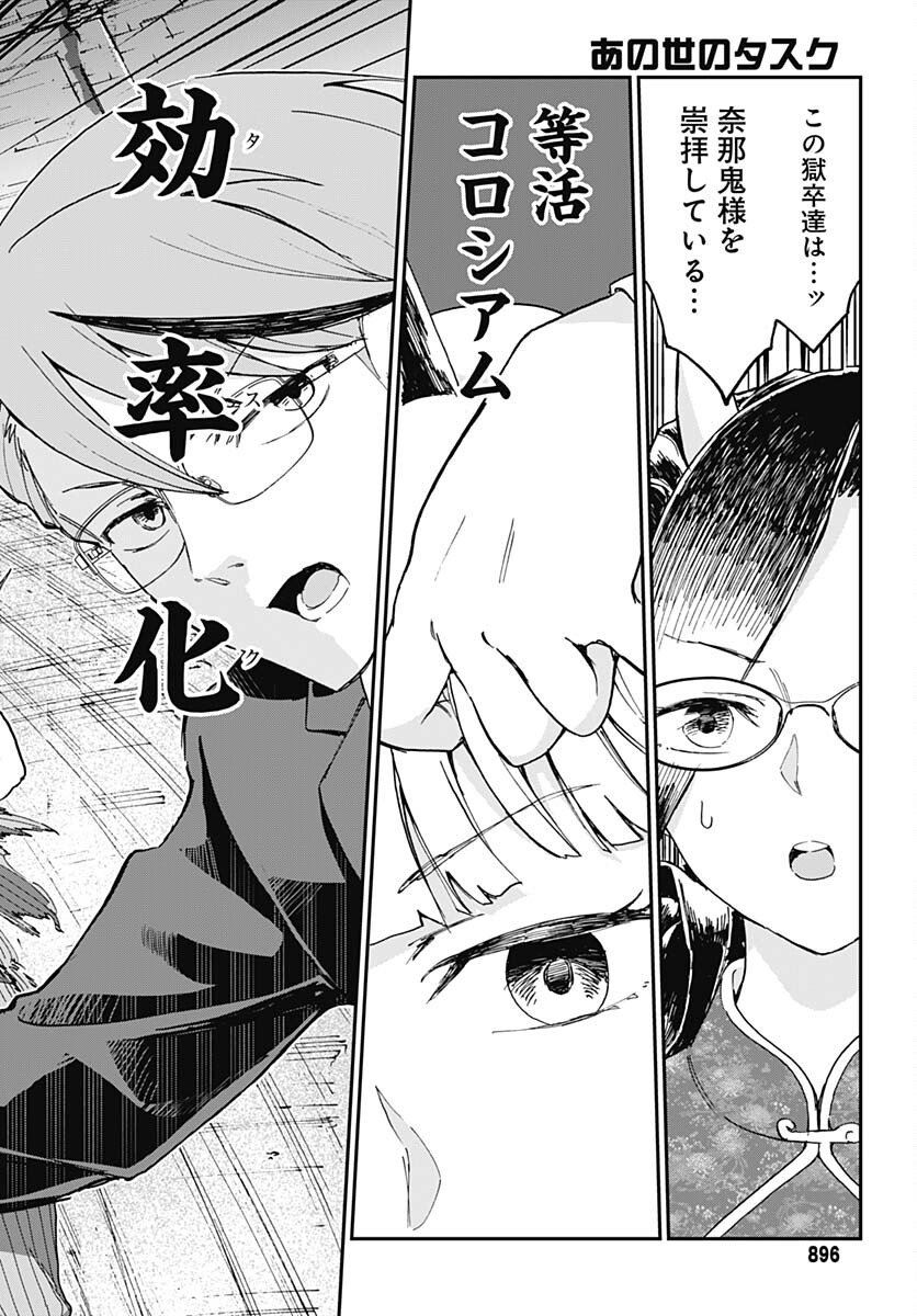Ano Yo no Task Chap 16 - Pic 32