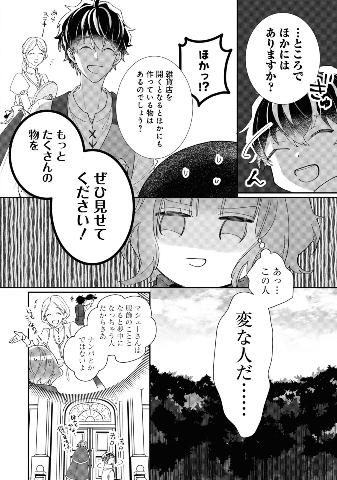 WITCH HAND CRAFT: TSUIHOUSARETA OUJO DESU GA ZAKKAYA-SAN HAJIMEMASHITA Chap 3.3 - Pic 8