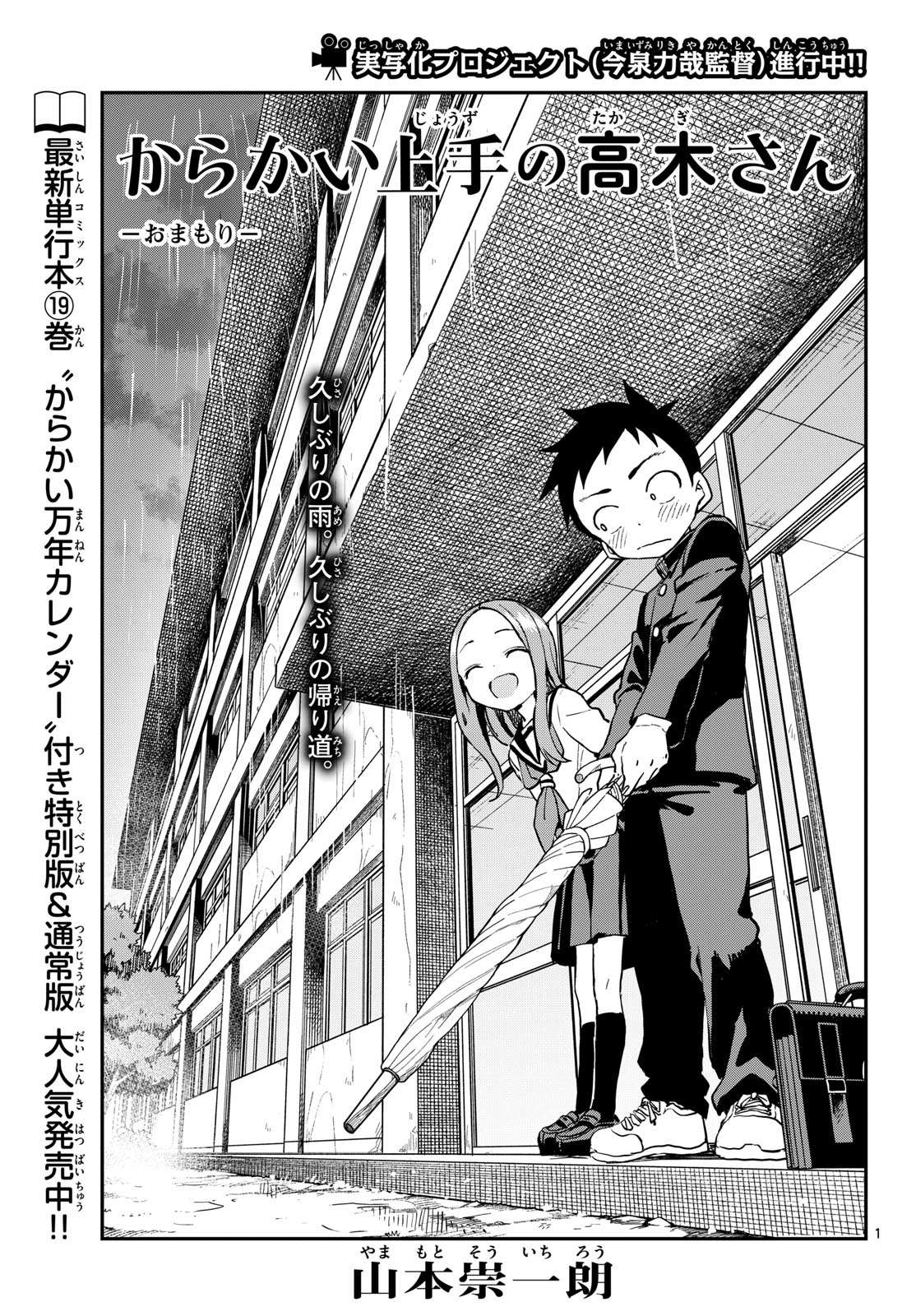 Teasing Master, Takagi Chap 170 - Pic 1