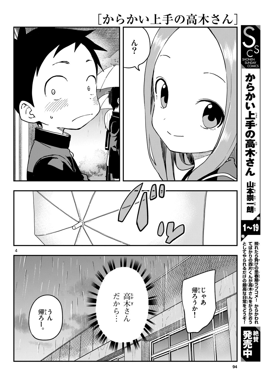 Teasing Master, Takagi Chap 170 - Pic 4