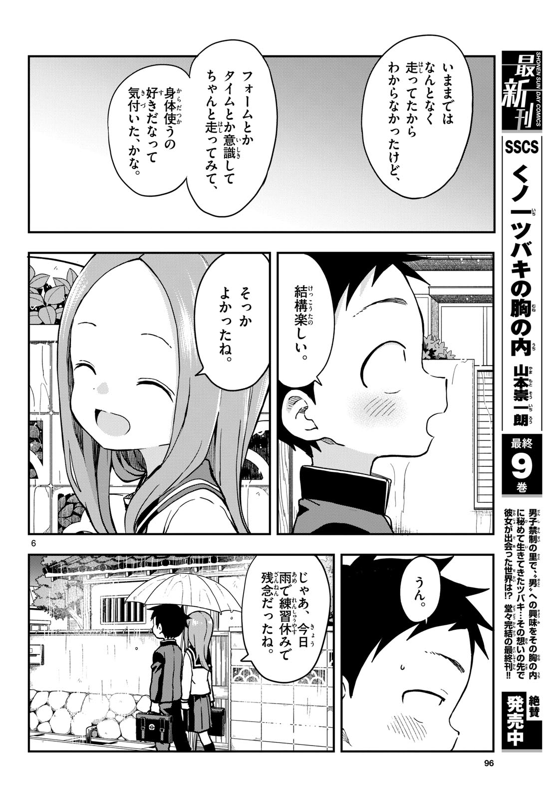 Teasing Master, Takagi Chap 170 - Pic 6