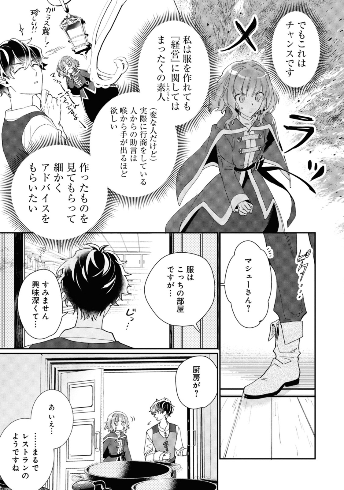 WITCH HAND CRAFT: TSUIHOUSARETA OUJO DESU GA ZAKKAYA-SAN HAJIMEMASHITA Chap 3.3 - Pic 9